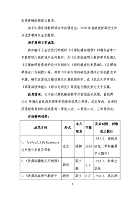 大學(xué)生綜合素質(zhì)校內(nèi)實(shí)訓(xùn)基地項(xiàng)目投資立項(xiàng)資金申請(qǐng)報(bào)告V9.1（圖文高清版）——計(jì)算機(jī)圖文設(shè)計(jì)示例